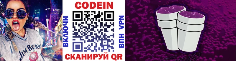 Codein напиток Lean (лин) Пермь